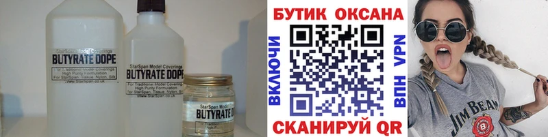 Бутират BDO 33%  Гатчина 