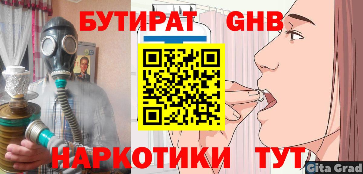Бутират жидкий экстази Гатчина