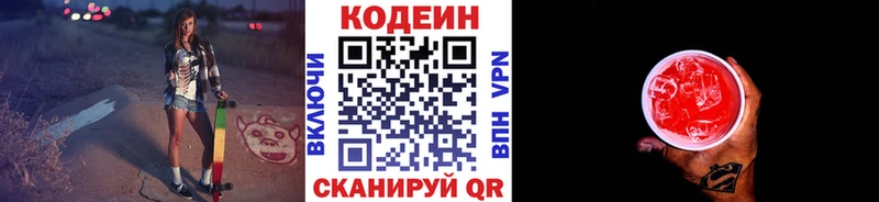 Кодеиновый сироп Lean Purple Drank где купить наркотик Гатчина