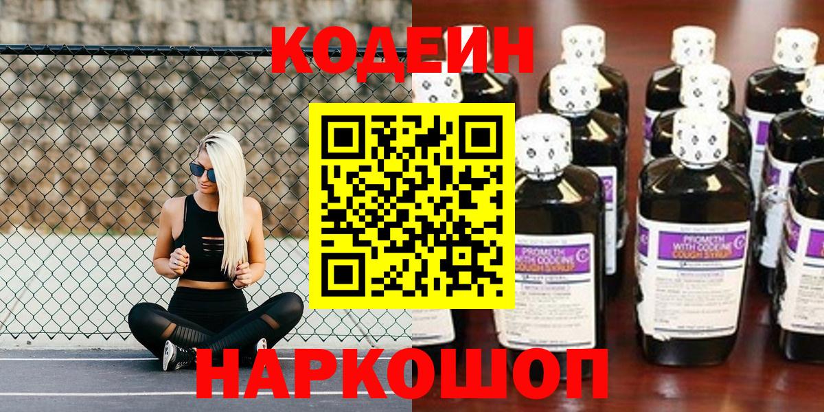 Codein Purple Drank Гатчина