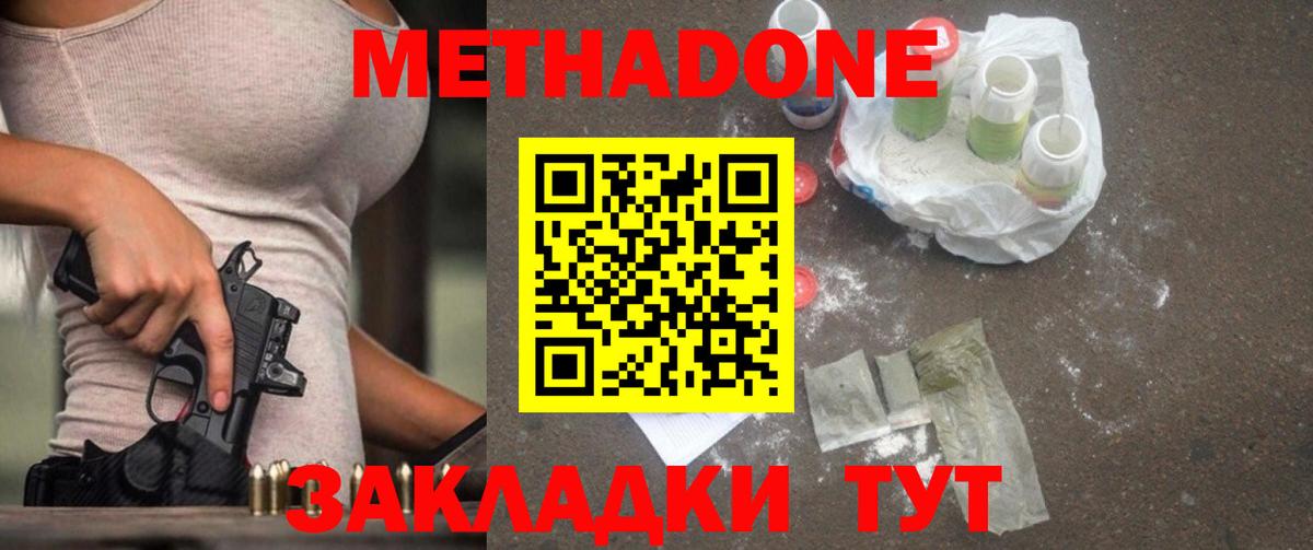 МЕТАДОН methadone  Вход с VPN  Гатчина 