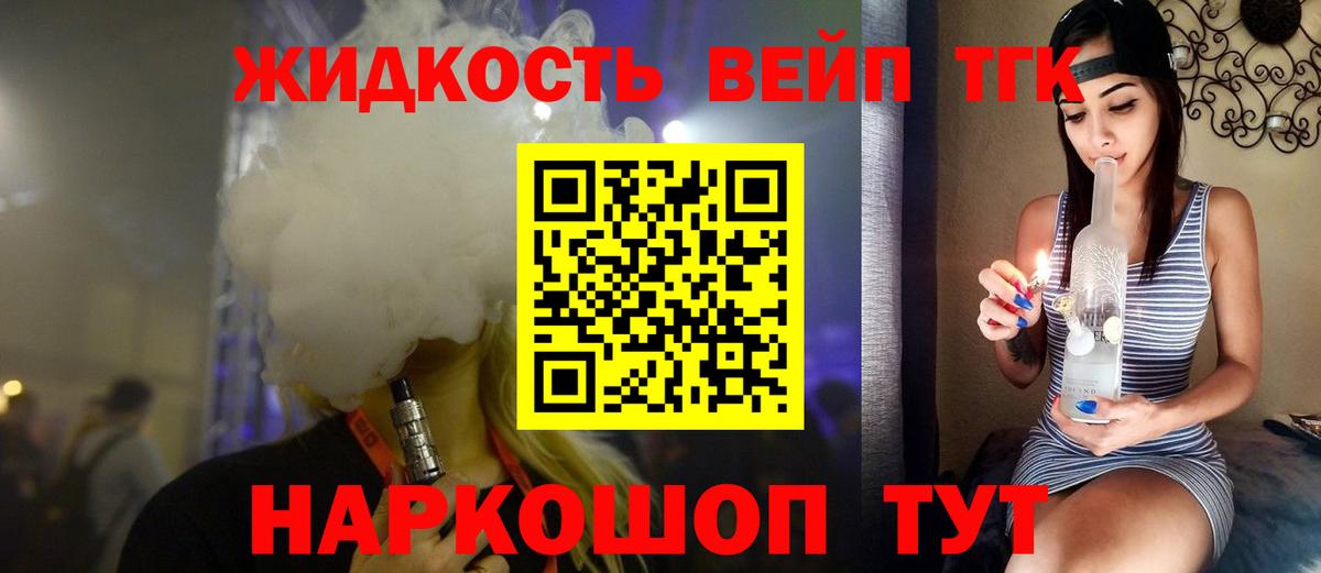 Гатчина  Дистиллят ТГК жижа  Вход с VPN  Дистиллят ТГК вейп с тгк 